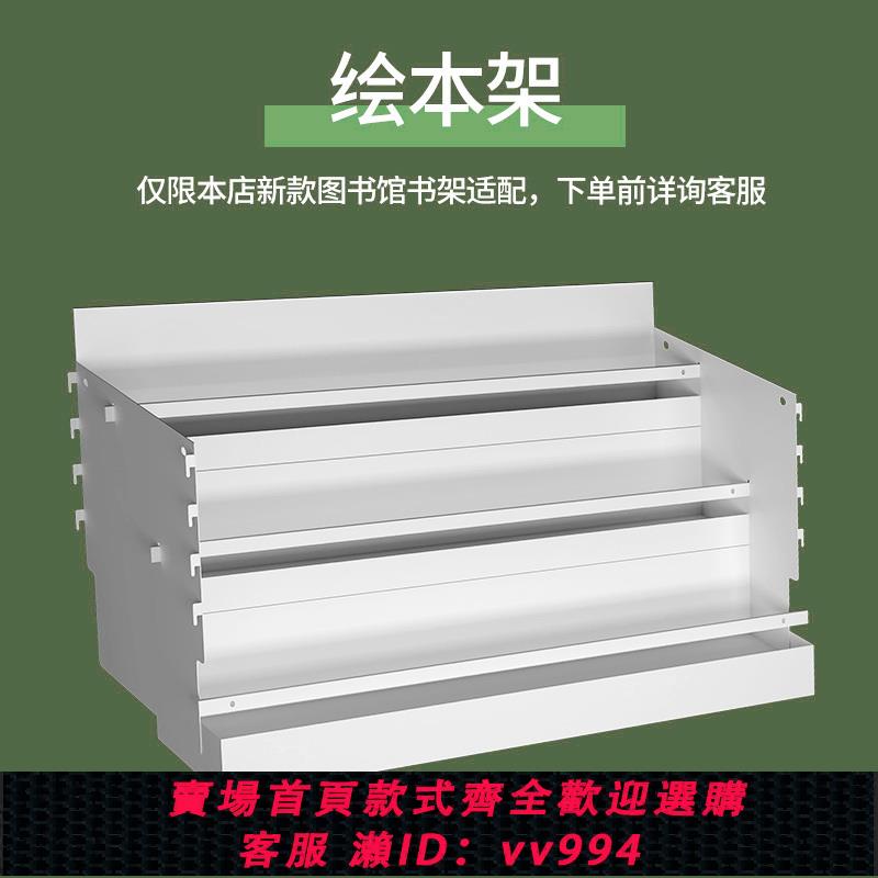 【最低價 公司貨】書架專用繪本架鋼制落地置物架現代簡約圖書館書籍架書櫃家用書架