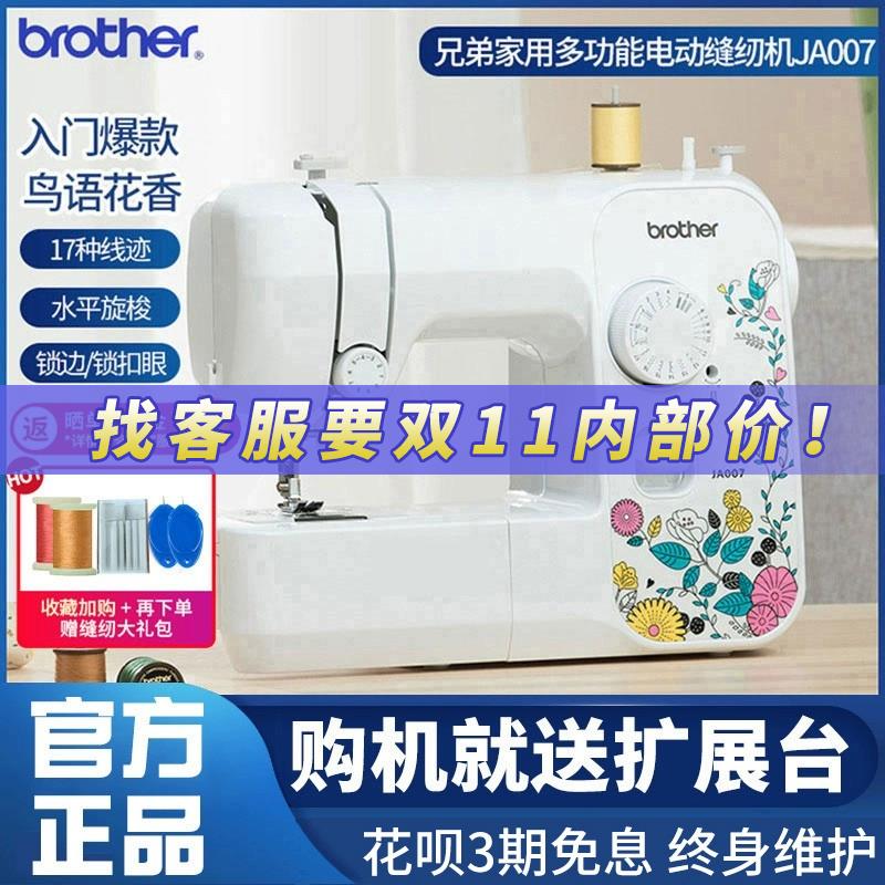 【臺灣公司 可開發票】brother兄弟牌縫紉機 家用電動多功能JA007帶鎖邊臺式吃薄厚正品