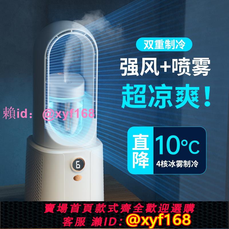 戴芬無葉風扇家用臥室靜音小型宿舍桌面臺式電風扇製冷噴霧小空調