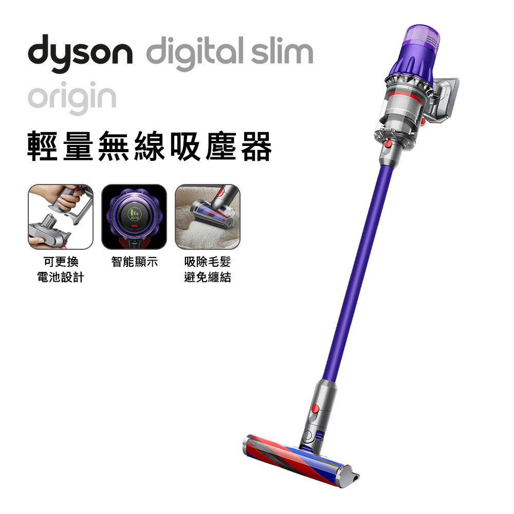 Dyson戴森 Digital Slim Origin SV18 輕量無線吸塵器 紫色【送電動牙刷+副廠架】