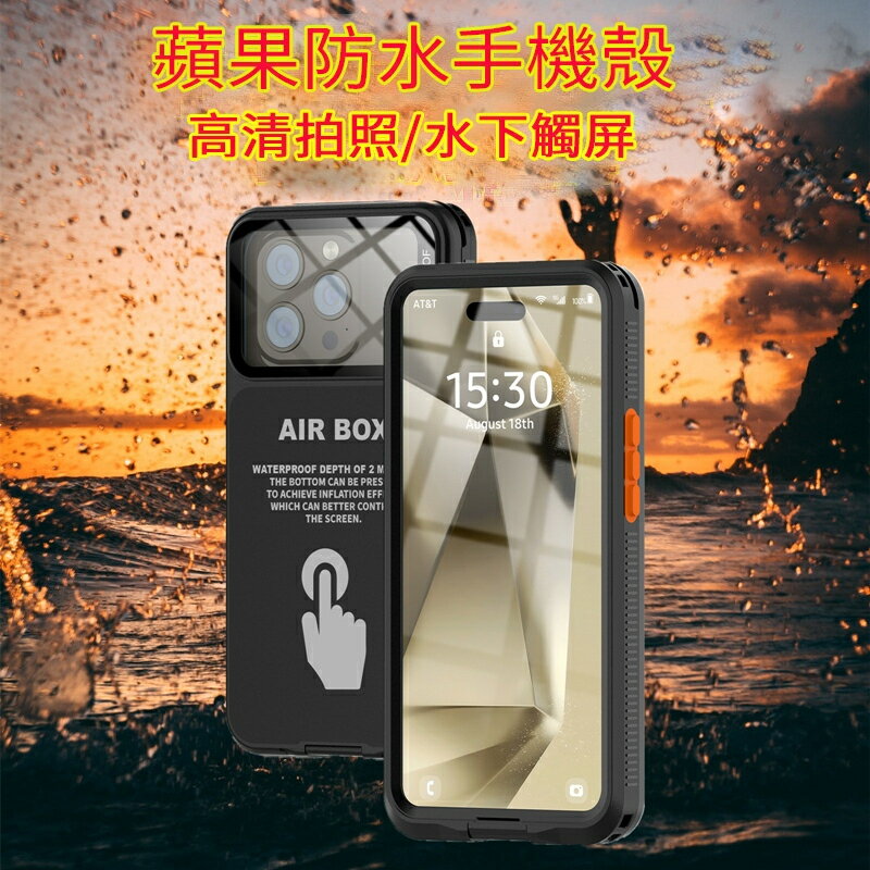 通用6.1寸蘋果iPhone 12手機防水潛水手機殼15Pro戶外13簡易輕奢防摔14 Pro透明保護套外賣騎手防暴雨