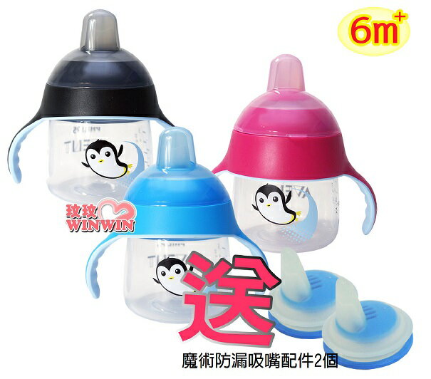 AVENT 企鵝鴨嘴吸口水杯200ML 六個月以上寶寶使適用 輕鬆吸、不漏水、幫助寶寶輕鬆轉換水杯，本檔加贈吸嘴送完為止