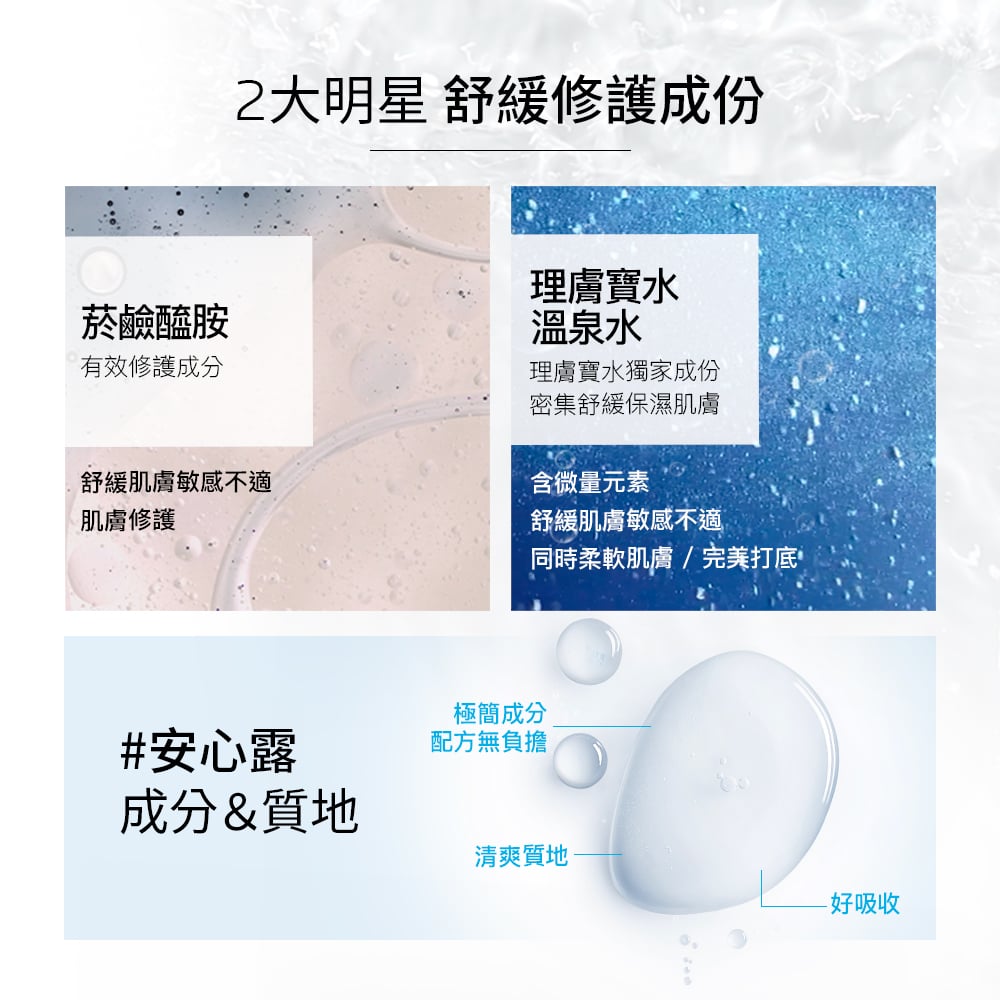 理膚寶水 多容安舒緩保濕化妝水 4