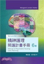 Varcarolis 精神護理照護計畫手冊  楊政議、莊宗運 2019 台灣愛思唯爾有限公司