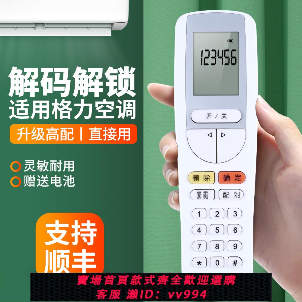 {公司貨 最低價}OMT適用格力空調開機解鎖解密解碼遙控器通用YSAAOFB 30510143 YSAA0FB密碼解鎖開新掛機專用搖控板