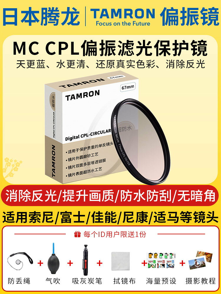 騰龍cpl偏振鏡cpl濾鏡6272778267mm偏振鏡tamron索尼佳能尼康富士28200鏡頭2875uv鏡相