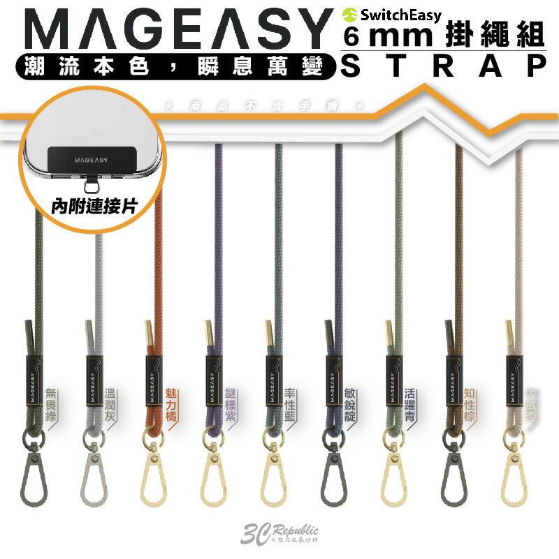魚骨牌 Mageasy STRAP 手機 掛繩 手機 揹繩 斜背 掛繩 頸掛繩 寬版 連接片 iPhone 13 14【APP下單8%點數回饋】