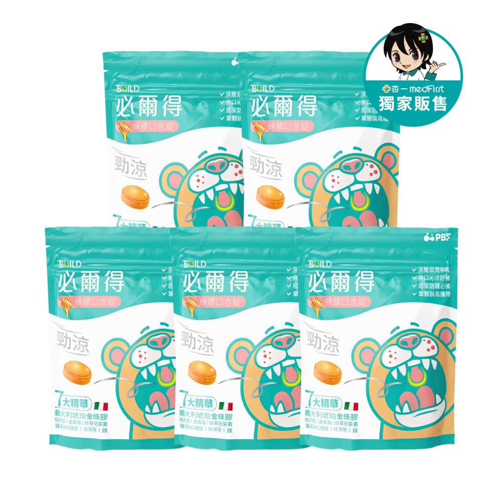 【團購組】PBF 寶齡富錦 必爾得蜂膠口含錠 (10入/5包/組)｜獨家販售、深層潤喉舒暢｜團購囤貨組【杏一】
