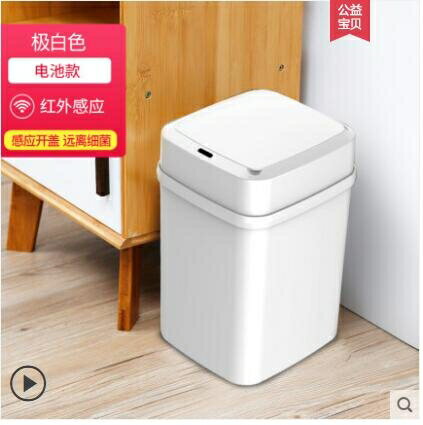 全館八折 家用智慧垃圾桶可愛少女帶蓋廁所廚房臥室衛生間自動垃圾桶感應式 閒庭美家
