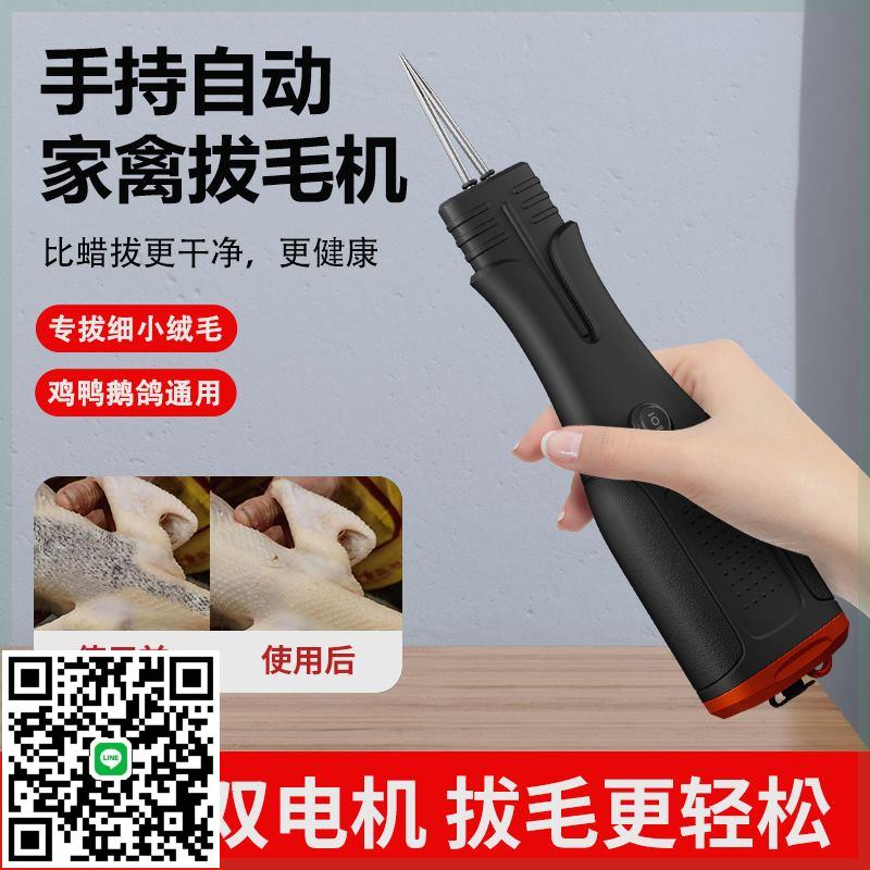 家禽拔毛機全自動拔毛神器防水家用充電多功能鴨鵝雞毛電動脫毛機