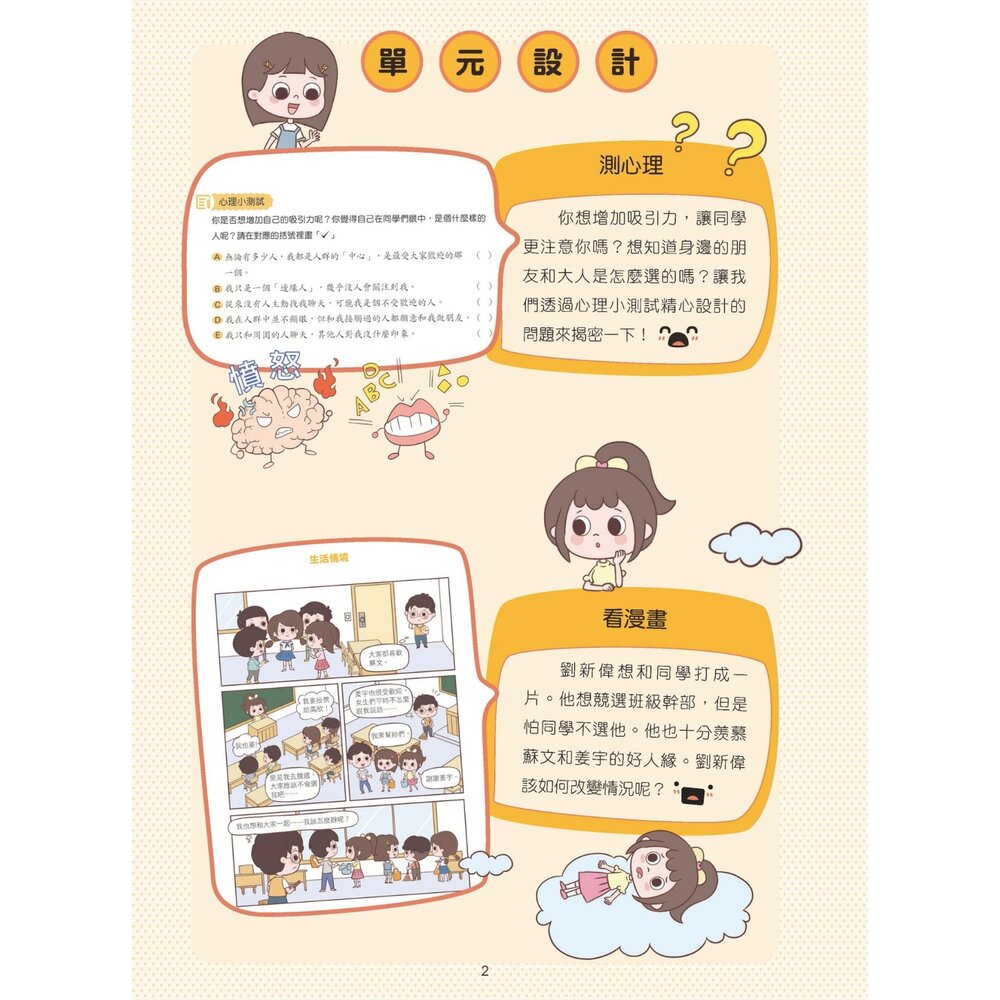 媽媽買 漫畫小學生自信心理課 成長社交 京采文教 情緒管理 心理教育 小學生成長書 自信養成 親子共讀 3