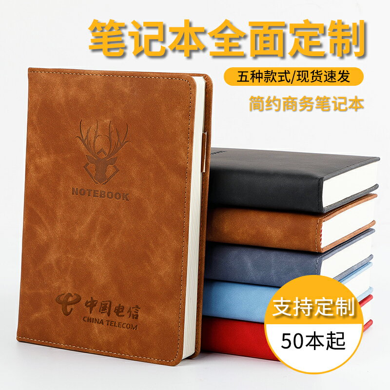 【1件50本裝】筆記本子免費定製logo復古皮質商務加厚B5工作會議記錄本大學生A5記事本企業批次訂制禮品套裝