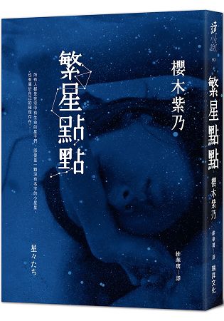 繁星點點 | 拾書所