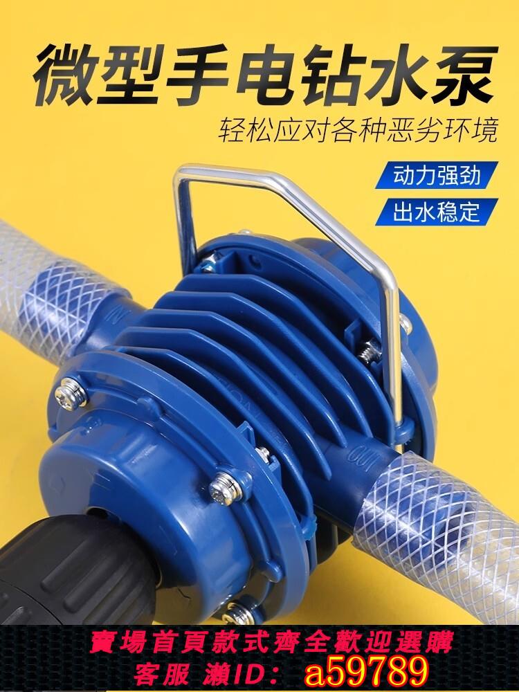 【臺灣公司 可打統編】手電鉆水泵家用便攜式小型抽水泵直流自吸式吸水泵手動魚缸排水泵