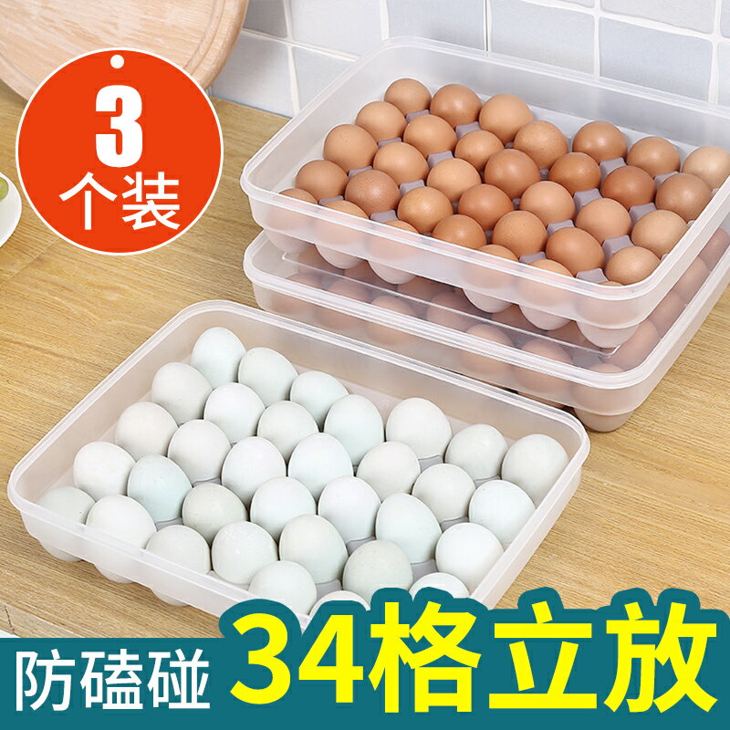 雞蛋收納盒冰箱放蛋格保鮮用防摔冷凍廚房的蛋架托塑料盒子裝蛋盒