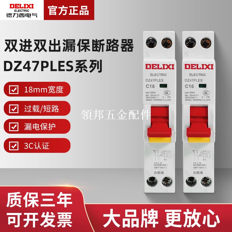 德力西DZ47PLES單片單匹1P+N家用16A空氣20A開關帶漏電32A保護器[領邦五金配件]