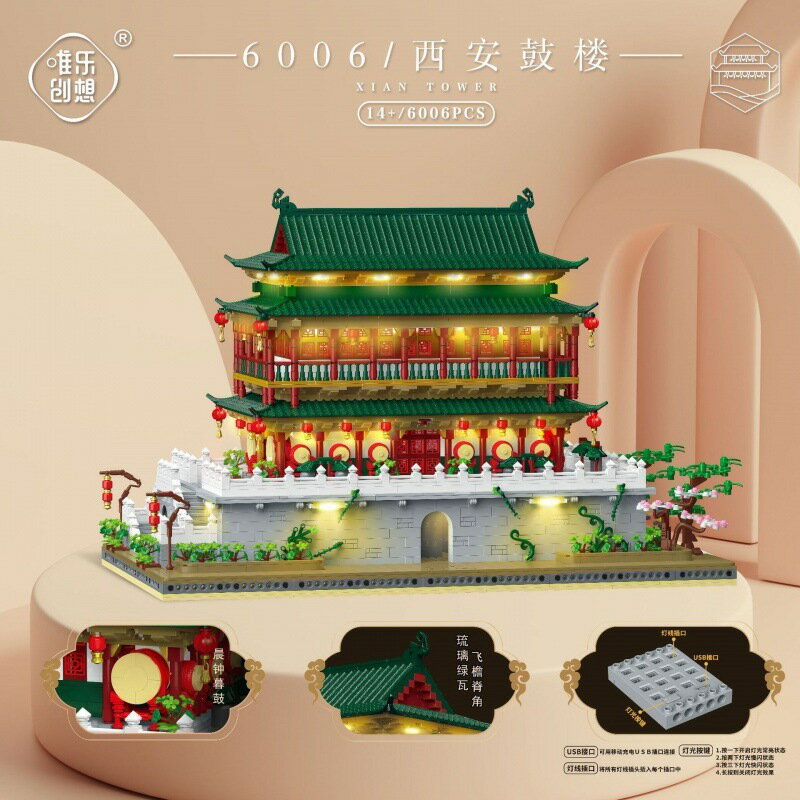唯樂創想6006城市立體建築模型西安鼓樓相容樂高積木玩具擺件批發【益三和】可開發票