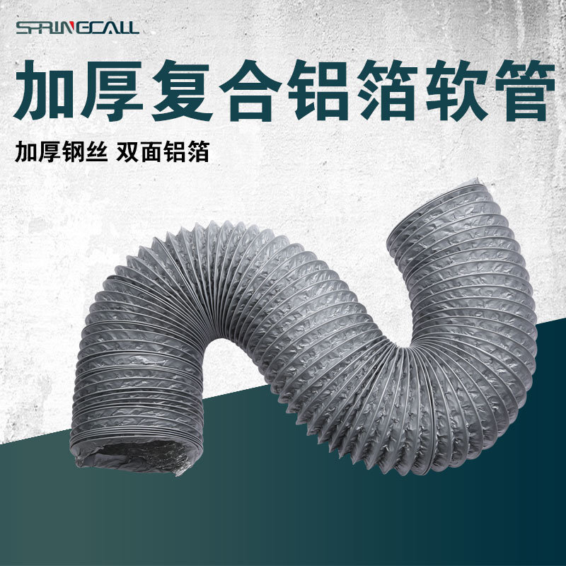 沐陽星新風系統通風管道加厚鋁箔復合伸縮軟管排氣新風機PVC風管