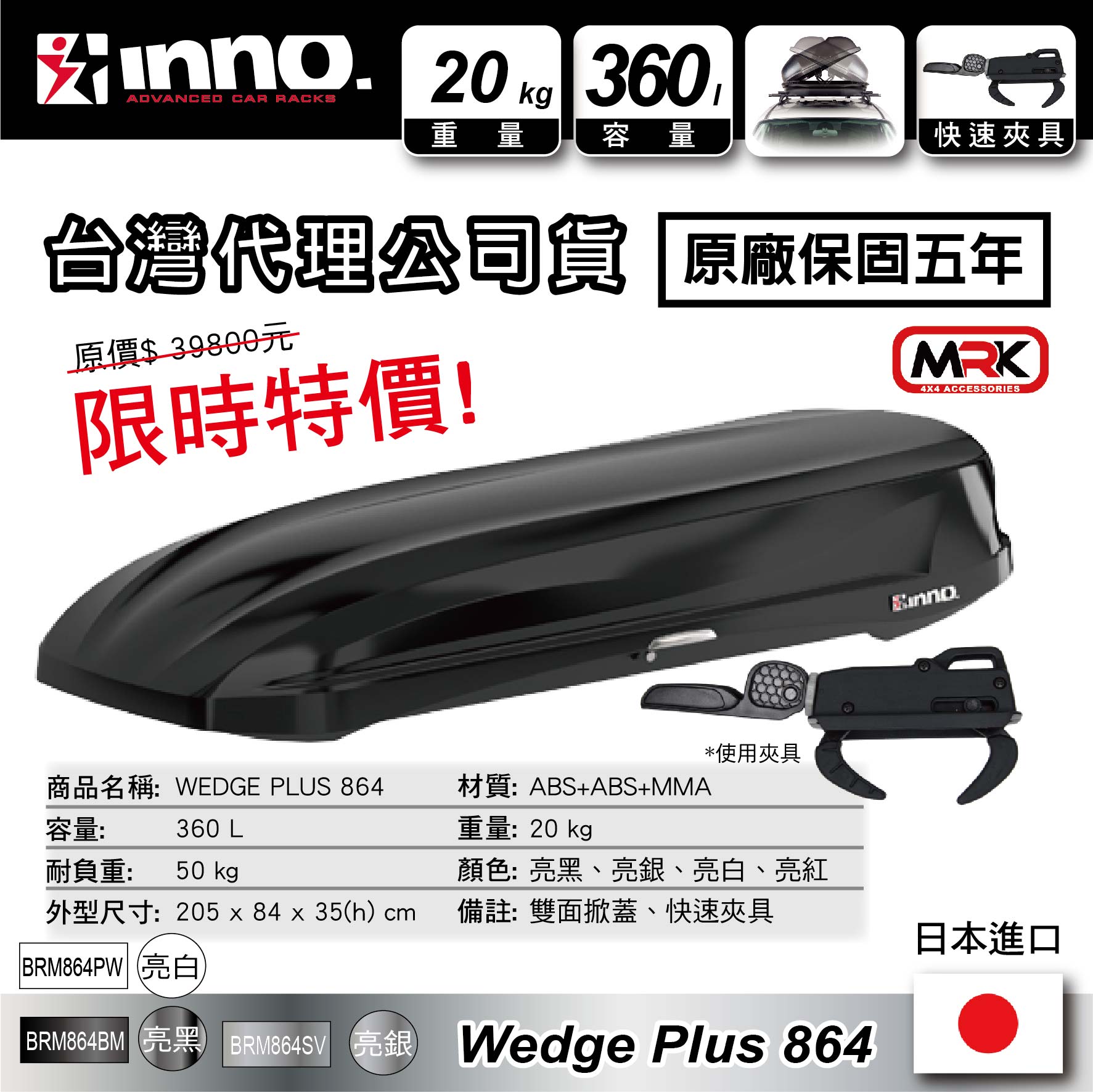 【MRK】 [現貨] 限時優惠 INNO Wedge Plus 864 亮黑 360L 車頂箱 車頂行李箱 公司貨保固五年