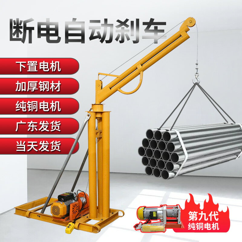 【臺灣公司 可開發票】吊機家用小型升降建築裝修室內外提升機1噸吊運機220v升降起重機