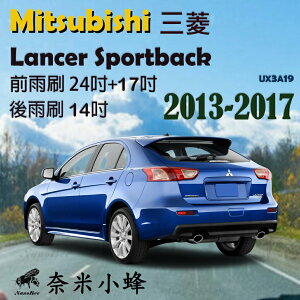 【奈米小蜂】Mitsubishi 三菱 Lancer Sportback雨刷 後雨刷 矽膠雨刷 矽膠鍍膜 軟骨雨刷