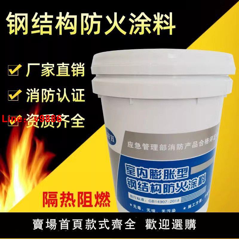 【臺灣公司 超低價】室內外阻燃膨脹型高溫水性防火塗料 耐高溫非膨脹水泥基塗料 水性