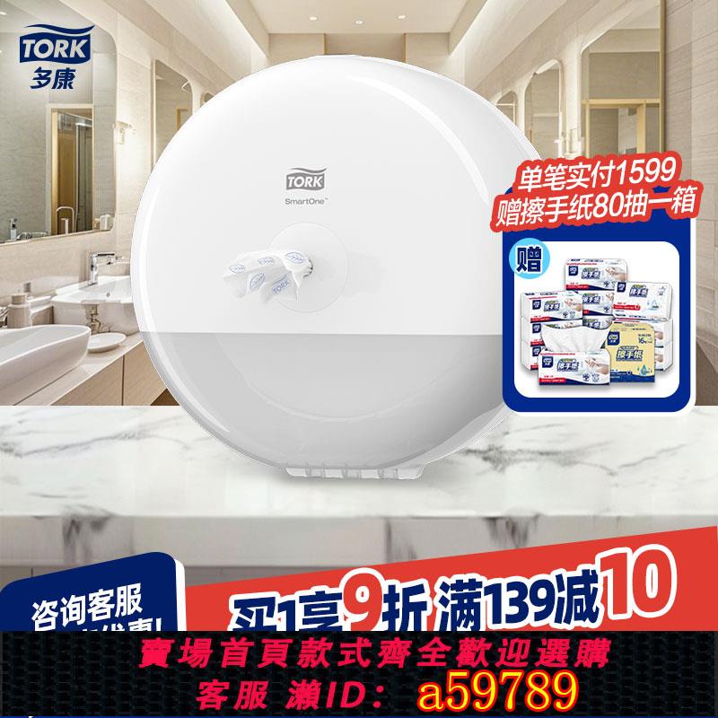 【全網低價 可打統編】Tork多康中心抽卷紙盒紙巾架紙巾盒機場酒店商場辦公室衛生間專用