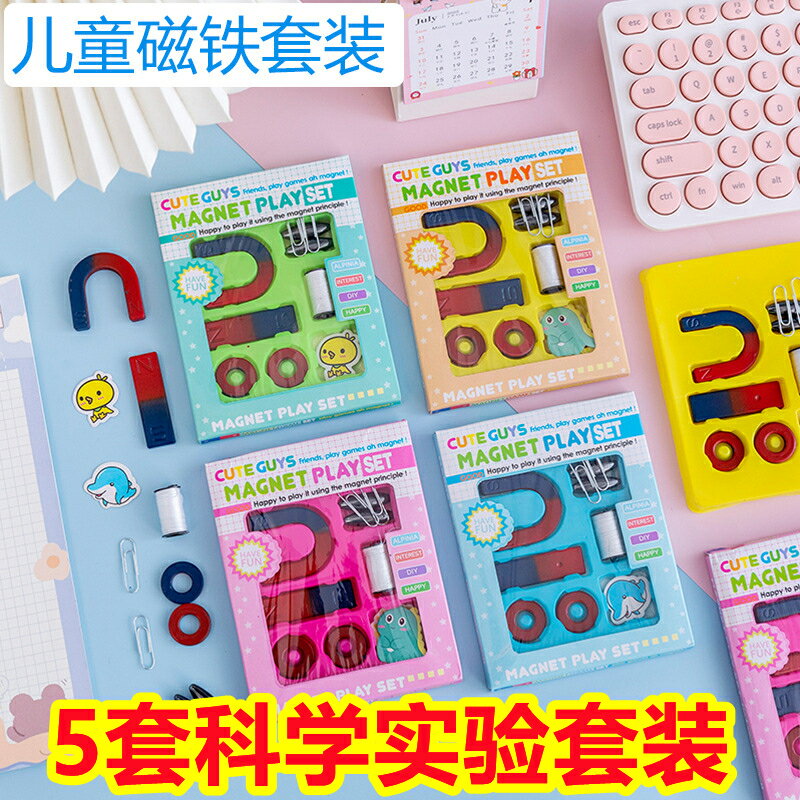 學生磁鐵套裝小禮品教學實驗學習磁鐵吸鐵石兒童益智早教小禮物