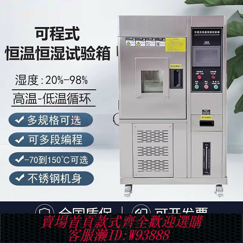 {臺灣公司貨 可打統編}高低溫試驗箱可程式恆溫恆濕試驗箱濕熱交變模擬實驗箱冷熱沖擊