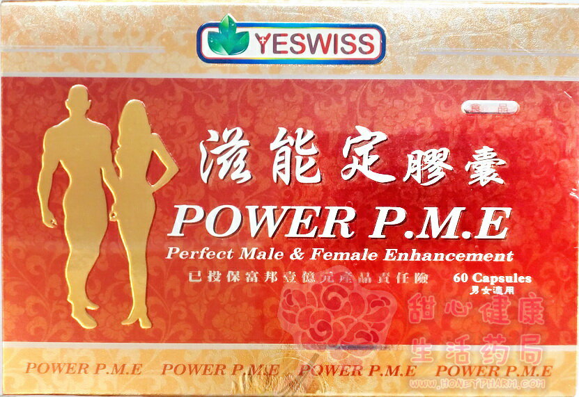Yeswiss 滋能定膠囊（60粒/盒）