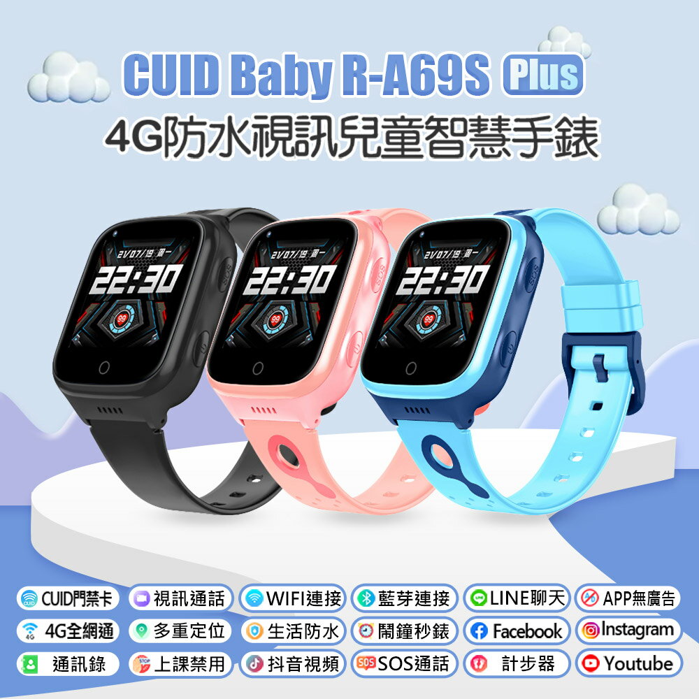 CUID Baby R-A69S Plus 4G防水視訊兒童智慧手錶 LINE通訊 翻譯 IP67防水 精準定位 CUID門禁
