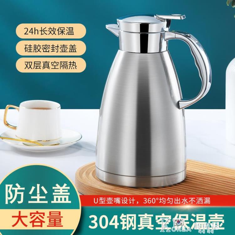 水壺 304不銹鋼保溫水壺大容量保溫壺家用暖壺熱水瓶熱水壺保溫瓶宿舍 【林之舍】
