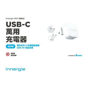 台達電 Innergie 45H 45瓦 PD USB-C 萬用充電器 (國際版) 萬國充電器