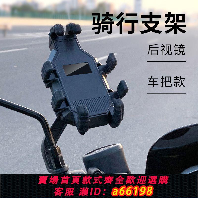 【臺灣公司 可開發票】摩托車手機支架自行電動機車八爪魚防抖外賣騎手摩旅裝備