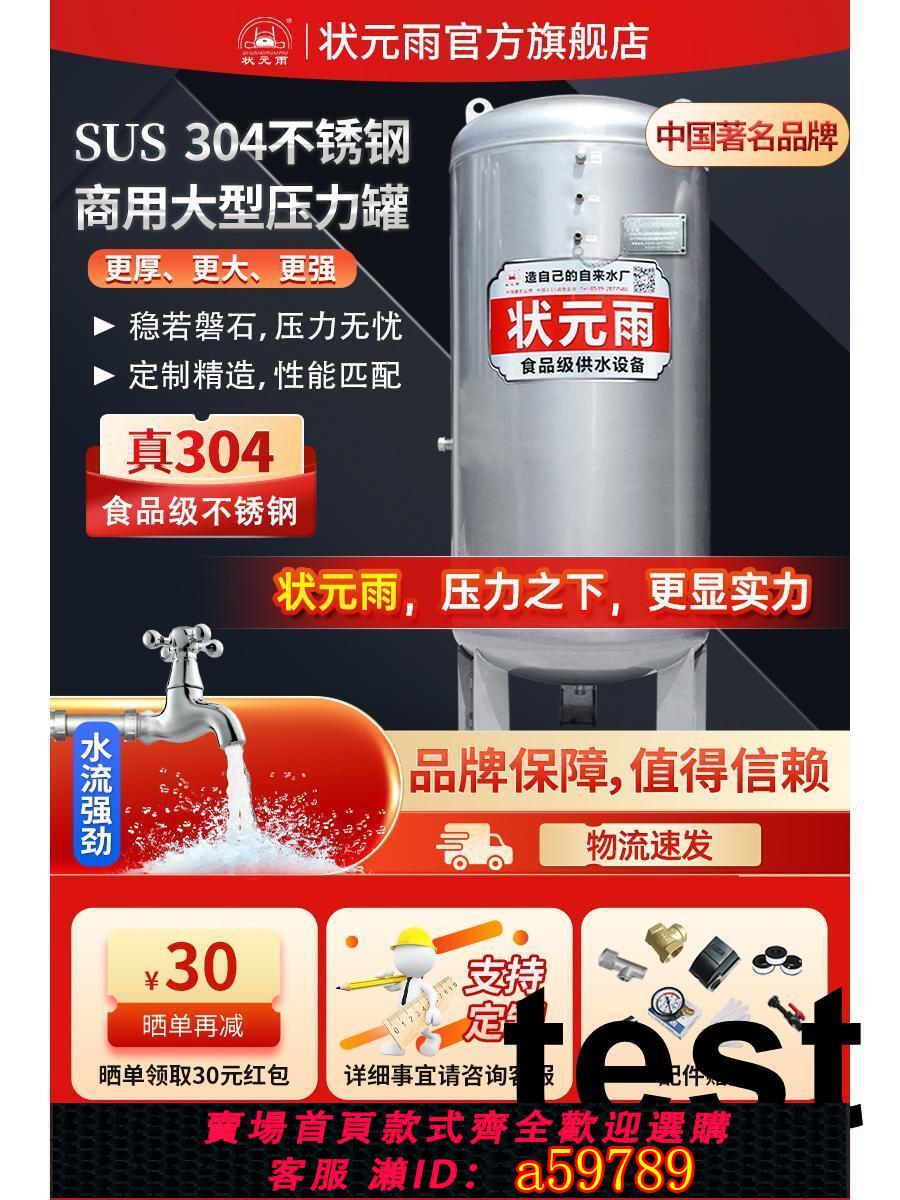 【臺灣公司 可打統編】狀元雨大容量無塔供水壓力罐加厚食品級不鏽鋼商用全套全自動水塔