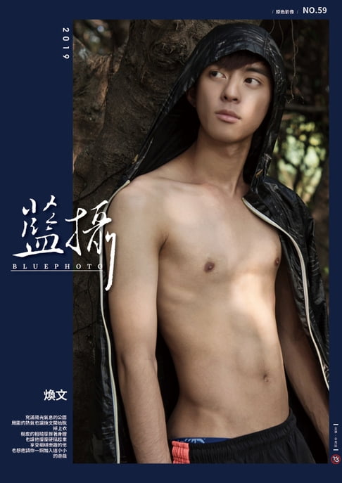 【電子書】Bluephoto 藍攝 No.59-煥文【全見噴射版】 0