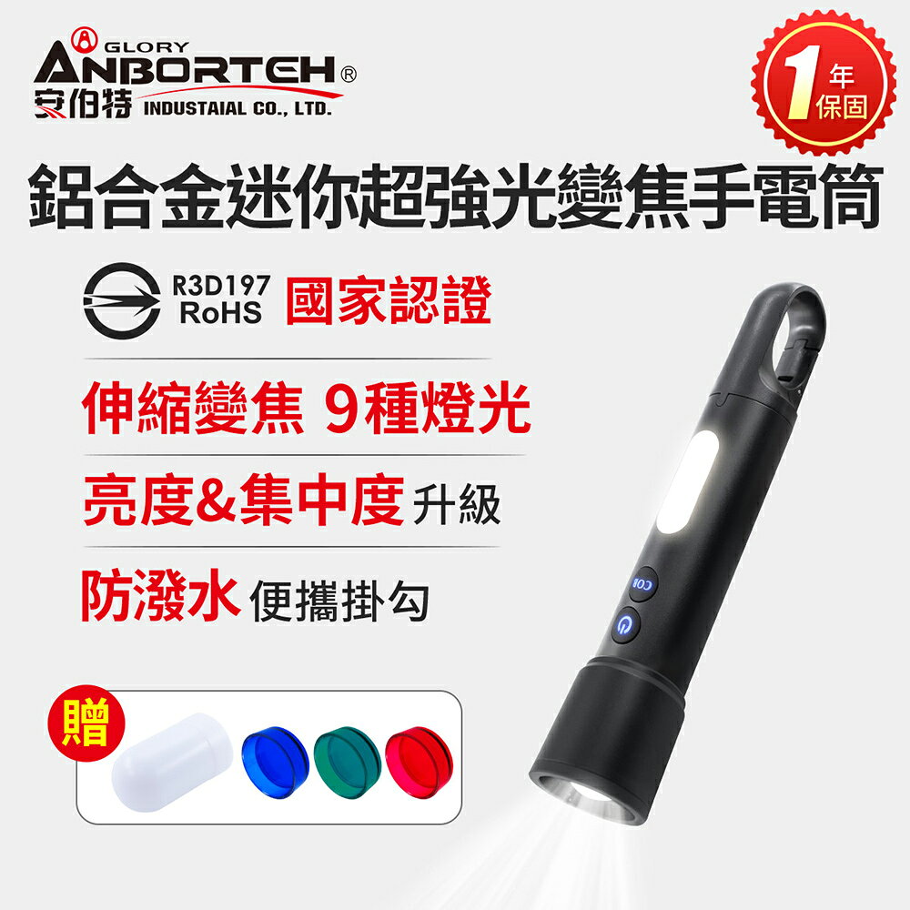 【安伯特】鋁合金迷你超強光變焦手電筒 -橘色(國家認證 一年保固) 露營燈 登山手電筒 緊急照明燈 工作燈