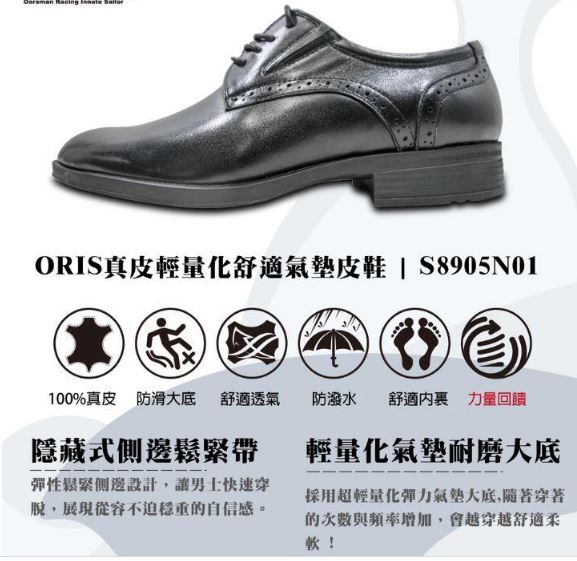 ORIS 皮鞋 真皮 氣墊 防潑水 防滑 輕量 舒適 男仕皮鞋 學生皮鞋 S8905N01 大自在 1