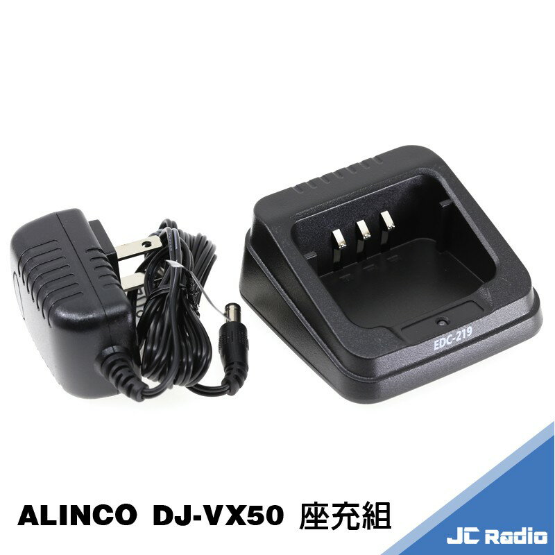 ALINCO DJ-VX50 無線電對講機原廠充電座 座充組 充電器