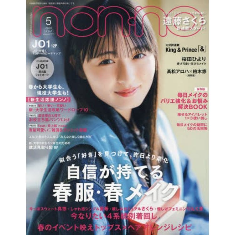 non-no 5 月號   2024