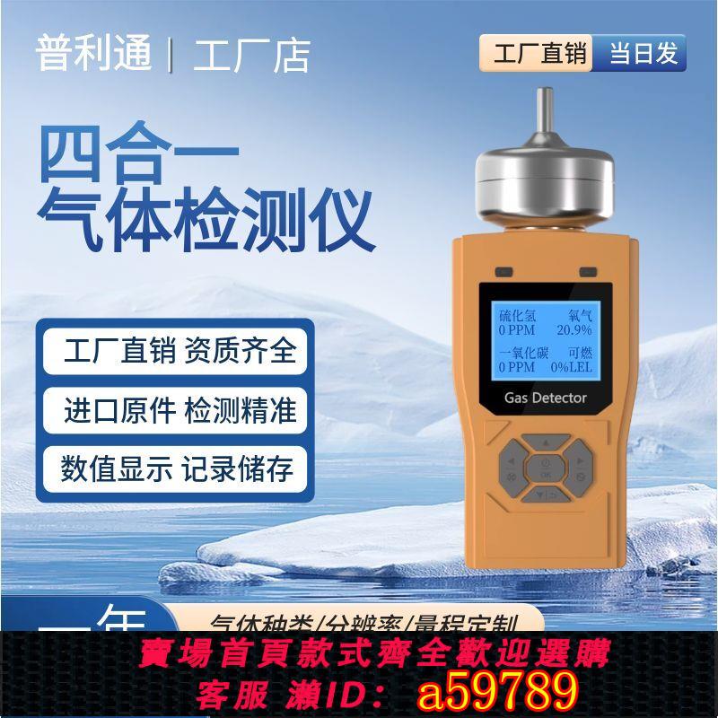 【臺灣公司 可打統編】泵吸式四合一氣體檢測儀有限空間多功能有毒有害氣體便攜式探測儀
