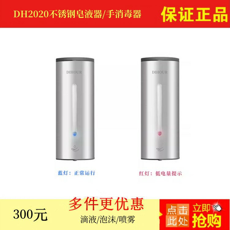 【臺灣公司 可開發票】DH2020自動感應酒精噴淋洗手機壁掛式洗手液機304不銹鋼皂液器