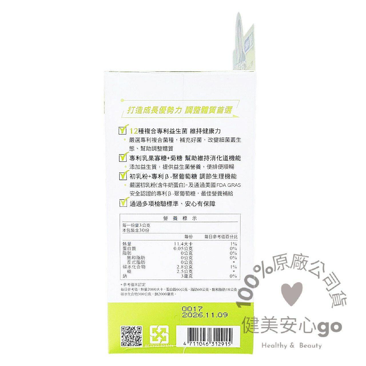 ◆效期202702◆台塑生醫 醫之方 兒童益生菌30包/盒  另有成長高鈣 綜合維他命口嚼錠 金盞花葉黃素   臺塑生醫 3