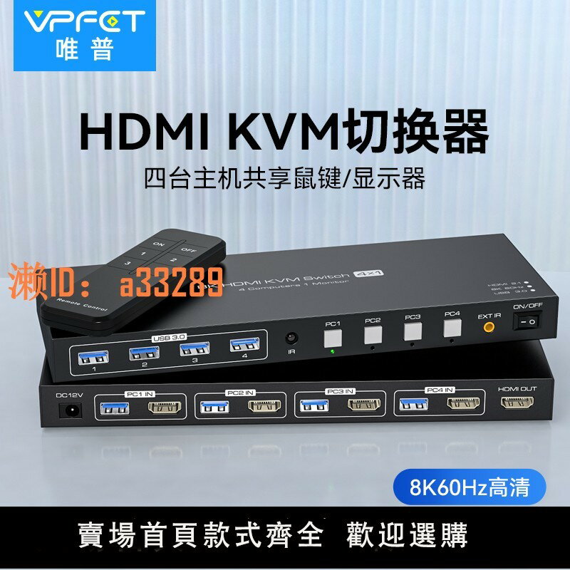 【可開發票】Vpfet kvm切換器HDMI DP8K60HZ高畫質四進一出4口一套鼠標鍵盤控制四臺電腦主機共用一個顯示器USB列印機共享器