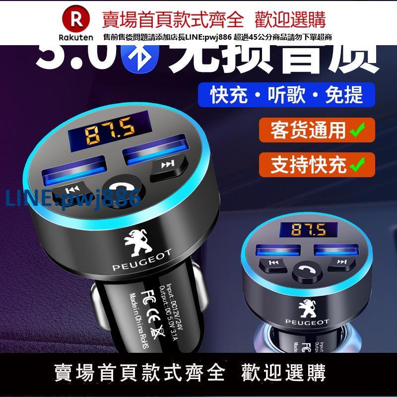 【公司貨 超低價】車載MP3播放器標致301 308 408 508 207 307 308S音樂藍芽接收器【注意！訂單滿299出貨！】