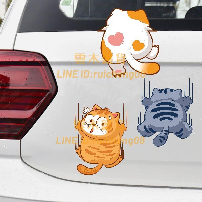 車貼劃痕遮擋遮蓋創意貓咪個性車身防水防曬電動摩托搞笑汽車貼紙【雲木雜貨】