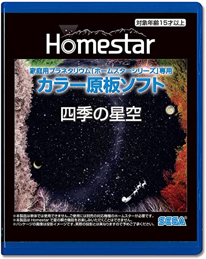 Homestar 【日本代購】家用星像儀家居之星 專用彩色原板光碟 - “四季的星空”