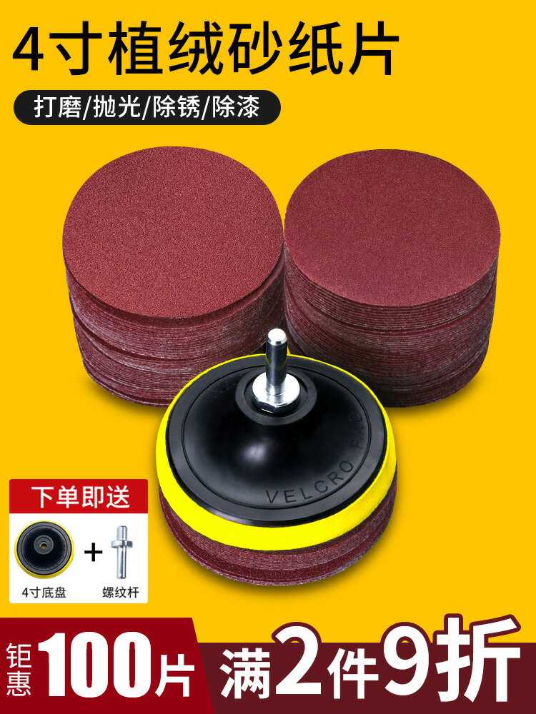 拋光打磨片神器植絨沙砂紙片木工木頭角磨機磨片紙磨光機自粘工具