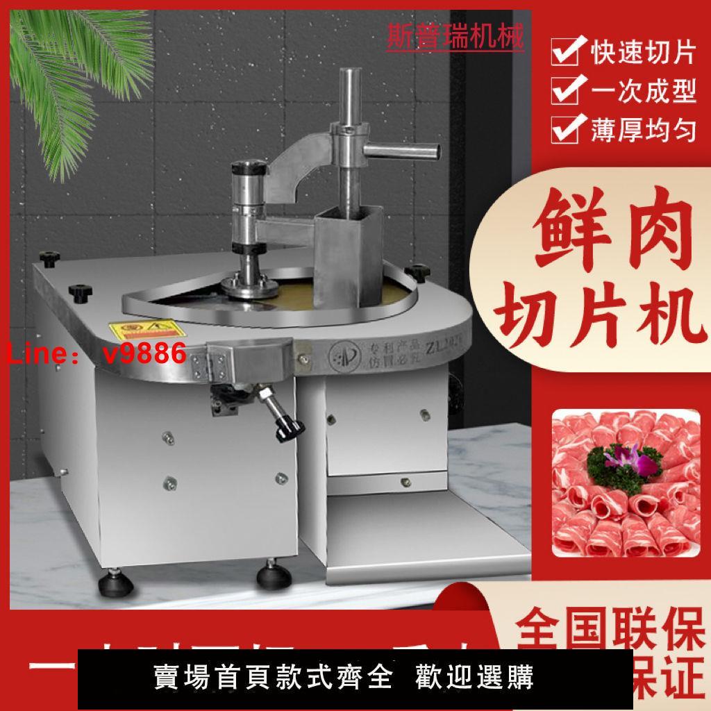【臺灣公司保固】商用鮮肉切片機全自動鮮牛羊肉切片機潮汕牛肉火鍋店切肉機切腰片