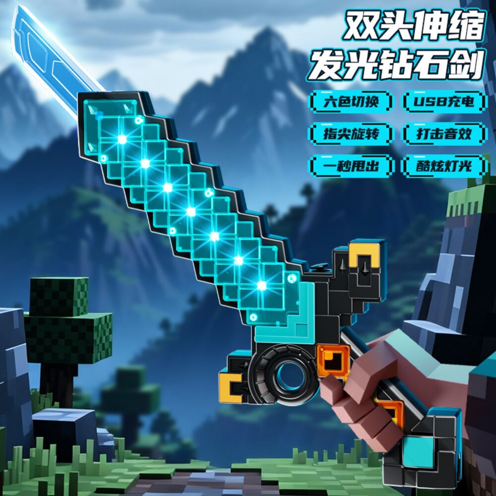 媽媽買 雙頭伸縮發光鑽石劍 六色燈光 音效感應 指尖旋轉 雙頭可伸縮 USB充電 兒童角色扮演 像素劍 台灣現貨
